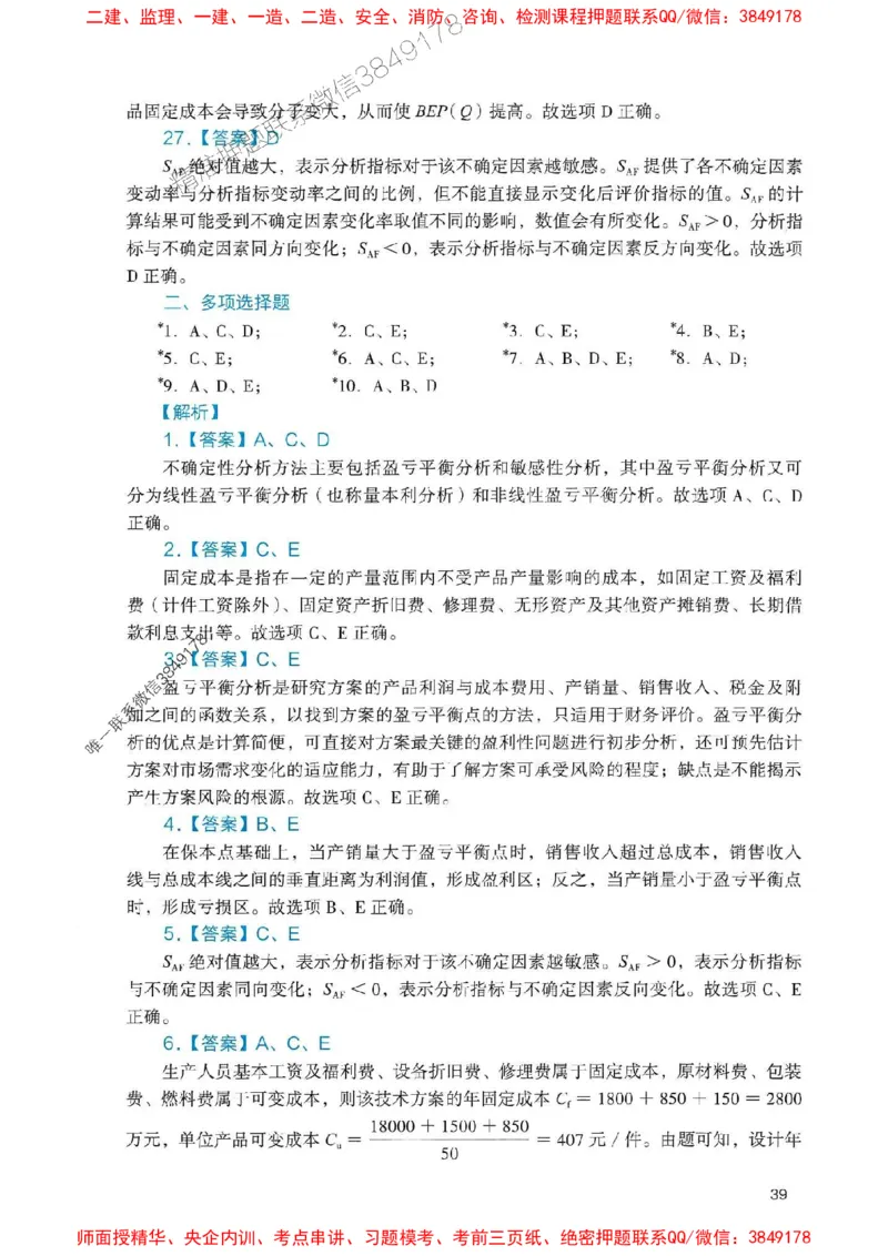 2025一建经济-官方复习题册推荐_2026年一级建造师_2026年一建经济_2025年一建经济SVIP_01-精华文档✿电子教材✿历年真题_37-经济《官方-章节习题册》JGS推荐