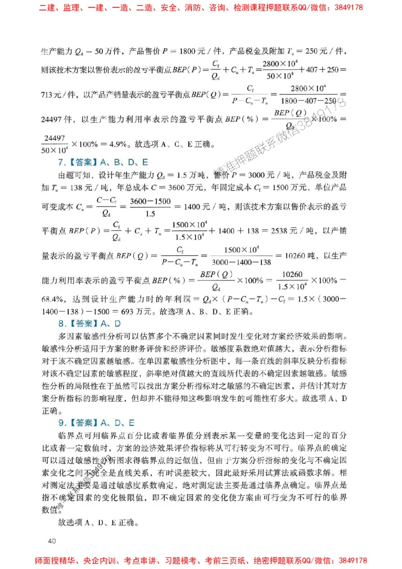 2025一建经济-官方复习题册推荐_2026年一级建造师_2026年一建经济_2025年一建经济SVIP_01-精华文档✿电子教材✿历年真题_37-经济《官方-章节习题册》JGS推荐