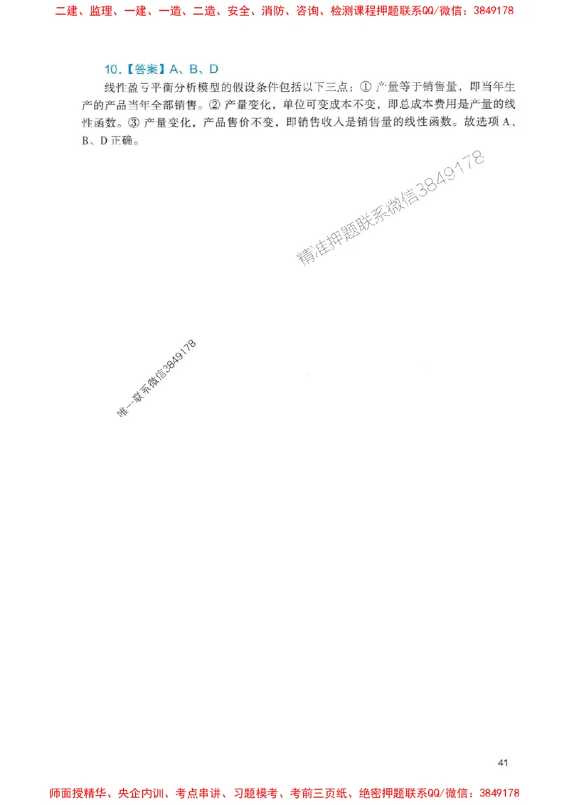 2025一建经济-官方复习题册推荐_2026年一级建造师_2026年一建经济_2025年一建经济SVIP_01-精华文档✿电子教材✿历年真题_37-经济《官方-章节习题册》JGS推荐