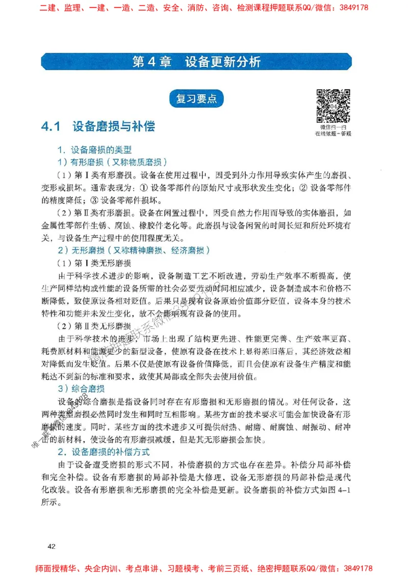 2025一建经济-官方复习题册推荐_2026年一级建造师_2026年一建经济_2025年一建经济SVIP_01-精华文档✿电子教材✿历年真题_37-经济《官方-章节习题册》JGS推荐