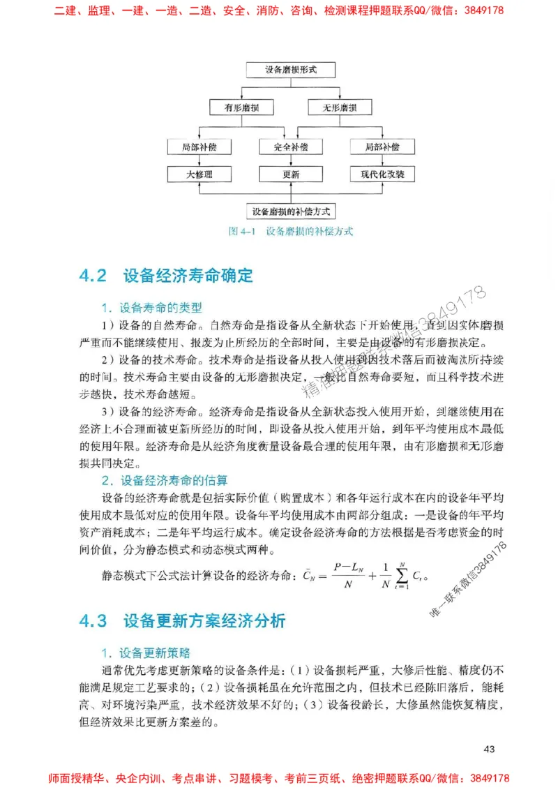 2025一建经济-官方复习题册推荐_2026年一级建造师_2026年一建经济_2025年一建经济SVIP_01-精华文档✿电子教材✿历年真题_37-经济《官方-章节习题册》JGS推荐