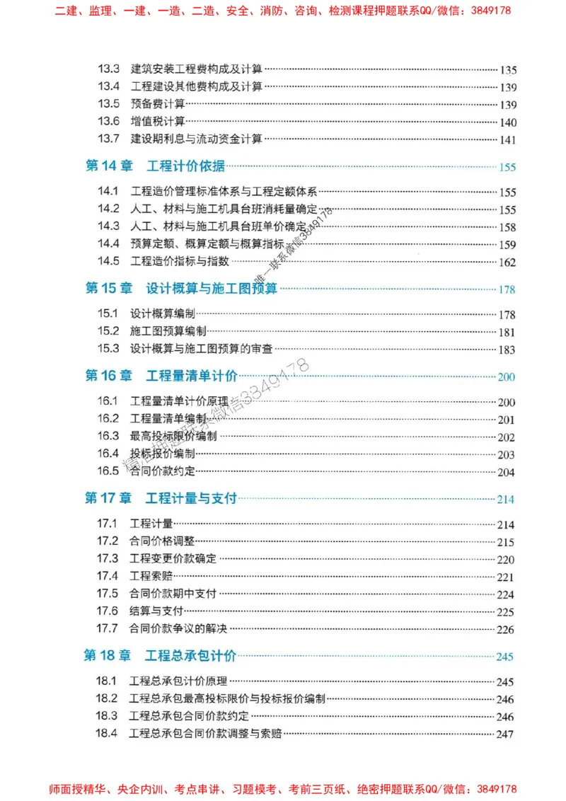 2025一建经济-官方复习题册推荐_2026年一级建造师_2026年一建经济_2025年一建经济SVIP_01-精华文档✿电子教材✿历年真题_37-经济《官方-章节习题册》JGS推荐