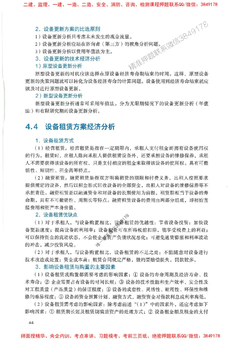 2025一建经济-官方复习题册推荐_2026年一级建造师_2026年一建经济_2025年一建经济SVIP_01-精华文档✿电子教材✿历年真题_37-经济《官方-章节习题册》JGS推荐