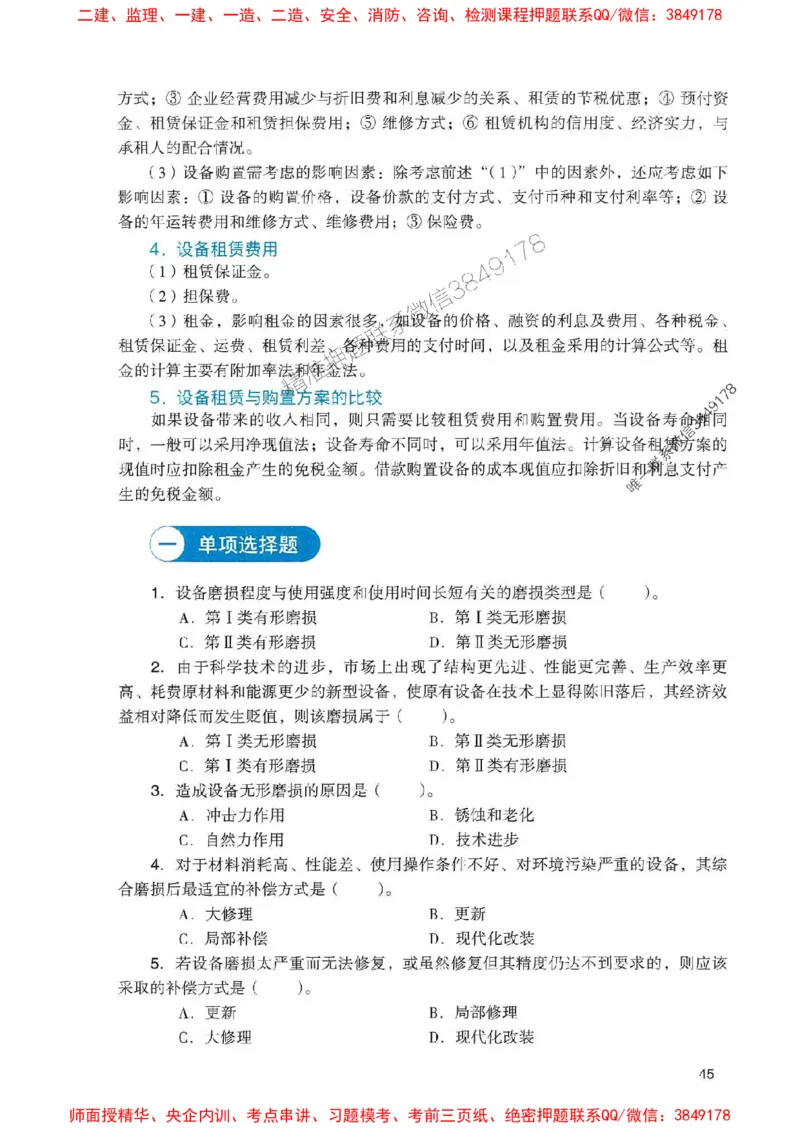 2025一建经济-官方复习题册推荐_2026年一级建造师_2026年一建经济_2025年一建经济SVIP_01-精华文档✿电子教材✿历年真题_37-经济《官方-章节习题册》JGS推荐