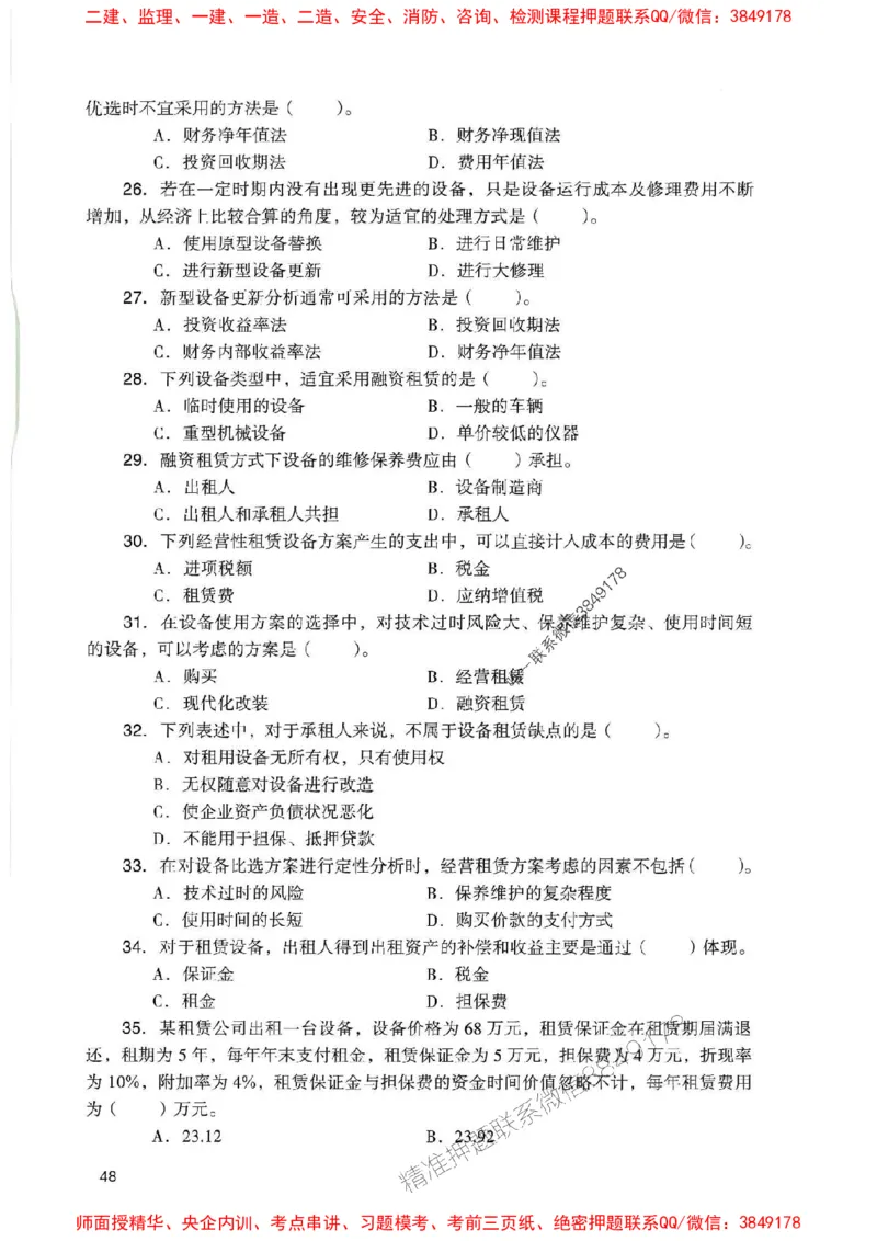 2025一建经济-官方复习题册推荐_2026年一级建造师_2026年一建经济_2025年一建经济SVIP_01-精华文档✿电子教材✿历年真题_37-经济《官方-章节习题册》JGS推荐