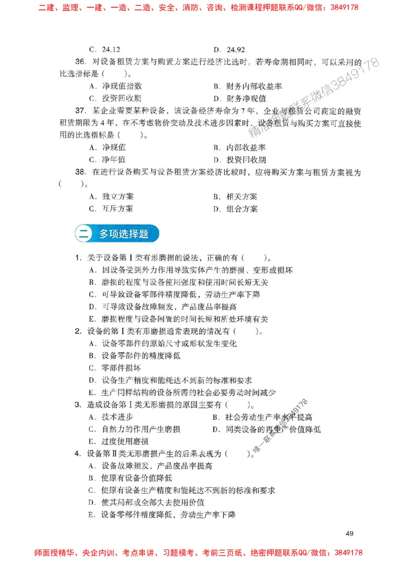 2025一建经济-官方复习题册推荐_2026年一级建造师_2026年一建经济_2025年一建经济SVIP_01-精华文档✿电子教材✿历年真题_37-经济《官方-章节习题册》JGS推荐