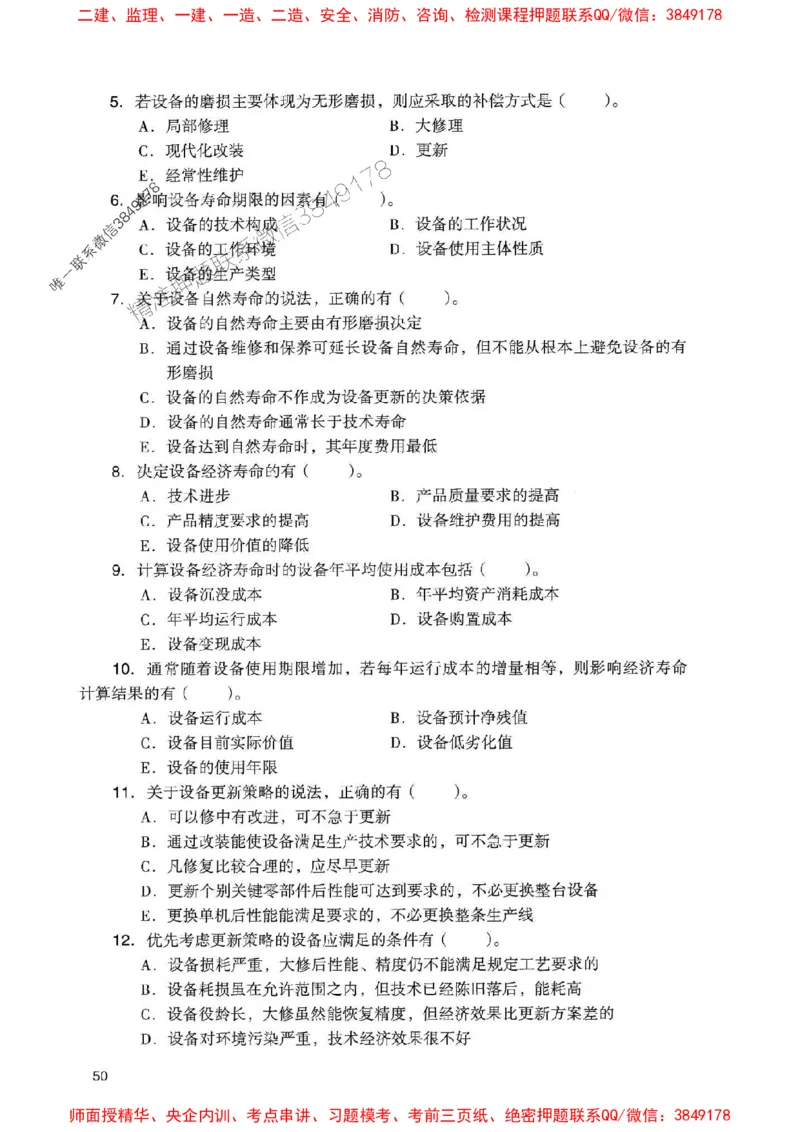 2025一建经济-官方复习题册推荐_2026年一级建造师_2026年一建经济_2025年一建经济SVIP_01-精华文档✿电子教材✿历年真题_37-经济《官方-章节习题册》JGS推荐