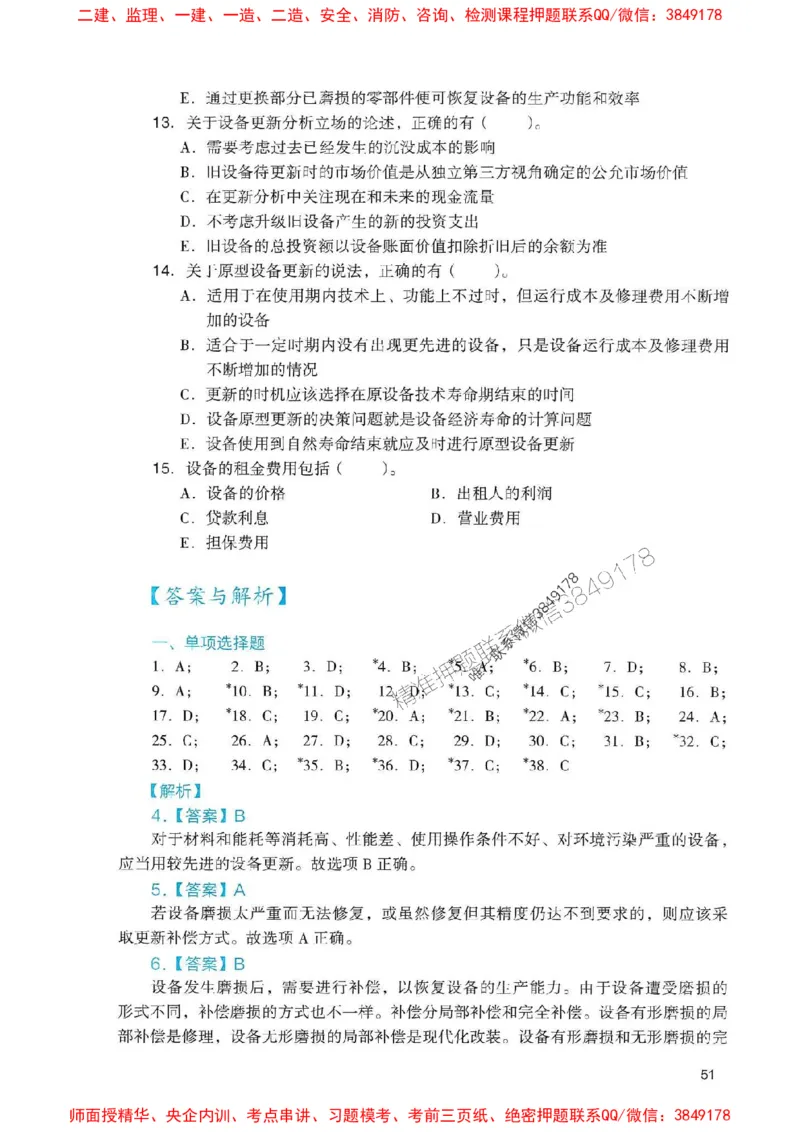 2025一建经济-官方复习题册推荐_2026年一级建造师_2026年一建经济_2025年一建经济SVIP_01-精华文档✿电子教材✿历年真题_37-经济《官方-章节习题册》JGS推荐