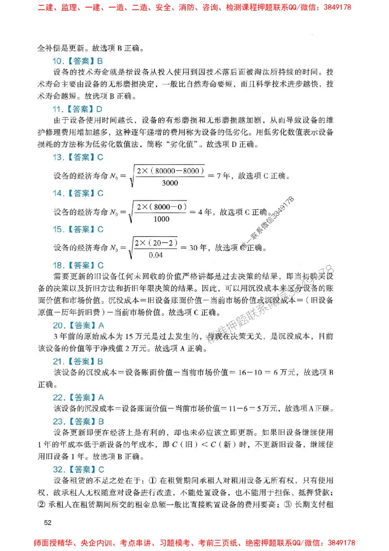 2025一建经济-官方复习题册推荐_2026年一级建造师_2026年一建经济_2025年一建经济SVIP_01-精华文档✿电子教材✿历年真题_37-经济《官方-章节习题册》JGS推荐