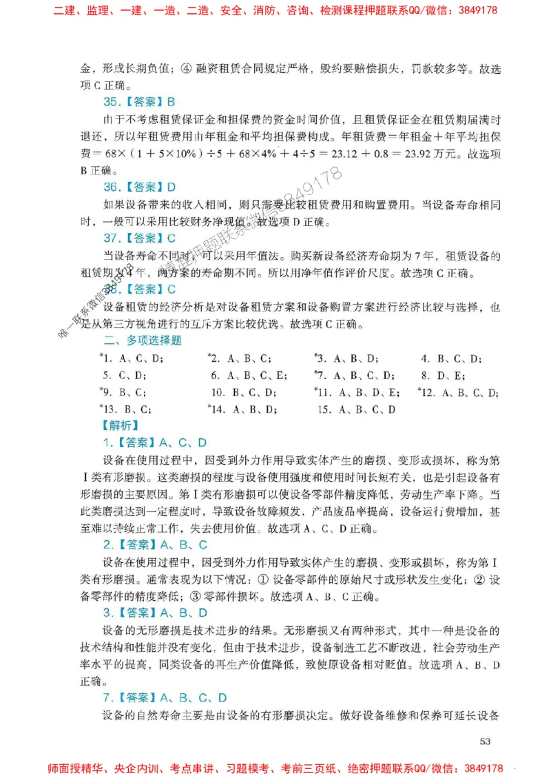 2025一建经济-官方复习题册推荐_2026年一级建造师_2026年一建经济_2025年一建经济SVIP_01-精华文档✿电子教材✿历年真题_37-经济《官方-章节习题册》JGS推荐