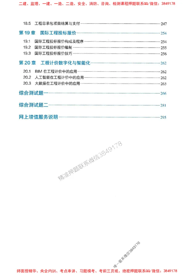 2025一建经济-官方复习题册推荐_2026年一级建造师_2026年一建经济_2025年一建经济SVIP_01-精华文档✿电子教材✿历年真题_37-经济《官方-章节习题册》JGS推荐