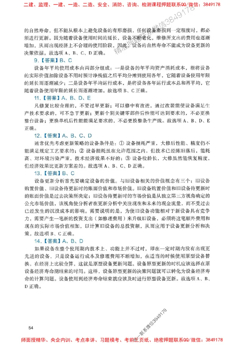 2025一建经济-官方复习题册推荐_2026年一级建造师_2026年一建经济_2025年一建经济SVIP_01-精华文档✿电子教材✿历年真题_37-经济《官方-章节习题册》JGS推荐