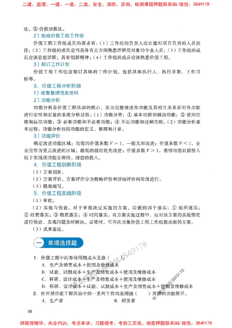 2025一建经济-官方复习题册推荐_2026年一级建造师_2026年一建经济_2025年一建经济SVIP_01-精华文档✿电子教材✿历年真题_37-经济《官方-章节习题册》JGS推荐
