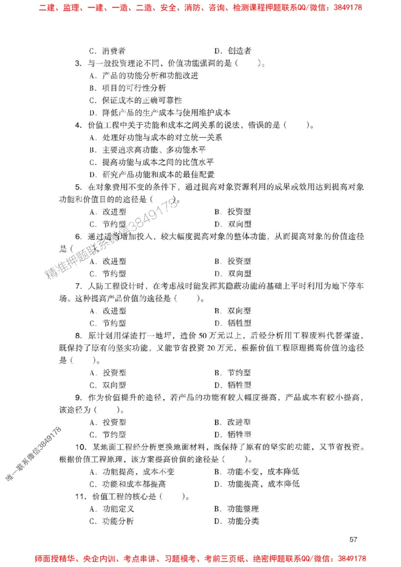 2025一建经济-官方复习题册推荐_2026年一级建造师_2026年一建经济_2025年一建经济SVIP_01-精华文档✿电子教材✿历年真题_37-经济《官方-章节习题册》JGS推荐
