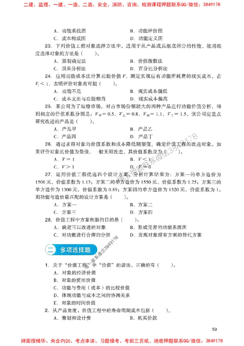 2025一建经济-官方复习题册推荐_2026年一级建造师_2026年一建经济_2025年一建经济SVIP_01-精华文档✿电子教材✿历年真题_37-经济《官方-章节习题册》JGS推荐