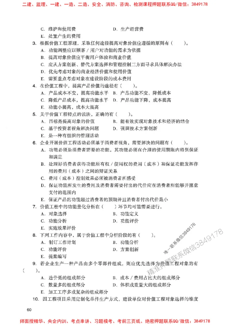 2025一建经济-官方复习题册推荐_2026年一级建造师_2026年一建经济_2025年一建经济SVIP_01-精华文档✿电子教材✿历年真题_37-经济《官方-章节习题册》JGS推荐