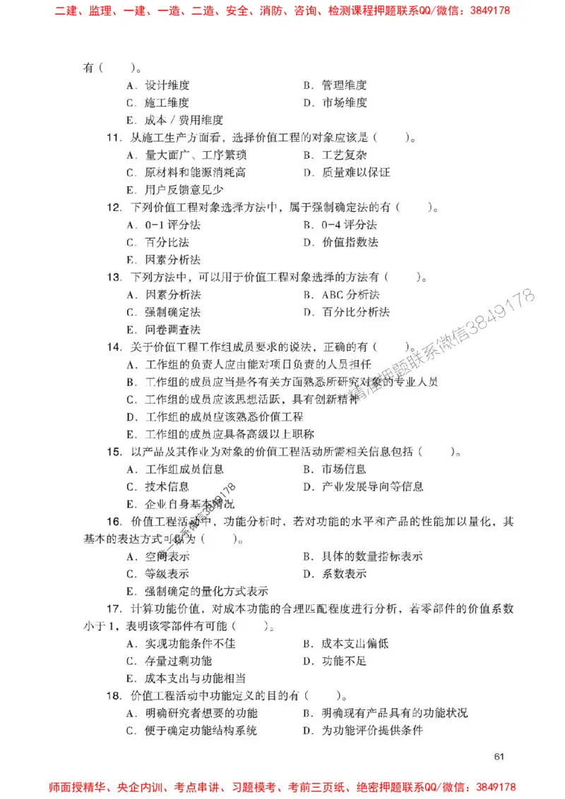 2025一建经济-官方复习题册推荐_2026年一级建造师_2026年一建经济_2025年一建经济SVIP_01-精华文档✿电子教材✿历年真题_37-经济《官方-章节习题册》JGS推荐
