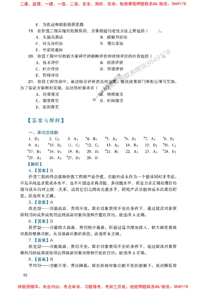2025一建经济-官方复习题册推荐_2026年一级建造师_2026年一建经济_2025年一建经济SVIP_01-精华文档✿电子教材✿历年真题_37-经济《官方-章节习题册》JGS推荐