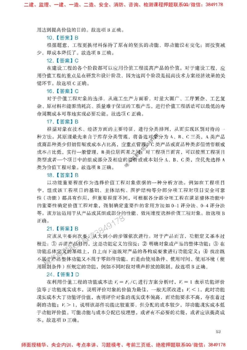 2025一建经济-官方复习题册推荐_2026年一级建造师_2026年一建经济_2025年一建经济SVIP_01-精华文档✿电子教材✿历年真题_37-经济《官方-章节习题册》JGS推荐