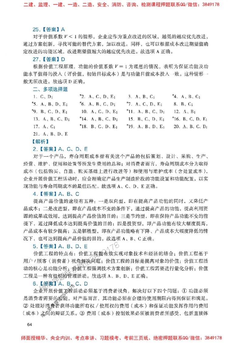 2025一建经济-官方复习题册推荐_2026年一级建造师_2026年一建经济_2025年一建经济SVIP_01-精华文档✿电子教材✿历年真题_37-经济《官方-章节习题册》JGS推荐