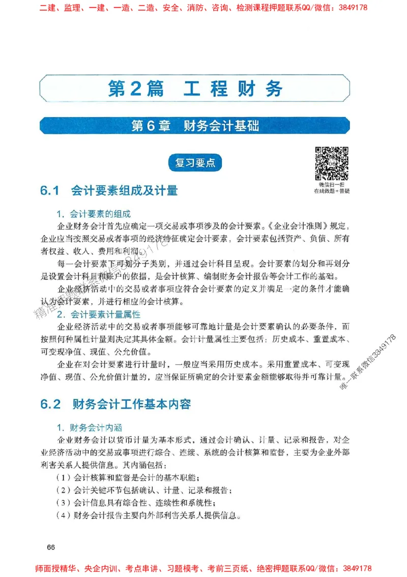 2025一建经济-官方复习题册推荐_2026年一级建造师_2026年一建经济_2025年一建经济SVIP_01-精华文档✿电子教材✿历年真题_37-经济《官方-章节习题册》JGS推荐