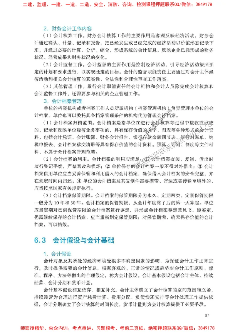 2025一建经济-官方复习题册推荐_2026年一级建造师_2026年一建经济_2025年一建经济SVIP_01-精华文档✿电子教材✿历年真题_37-经济《官方-章节习题册》JGS推荐