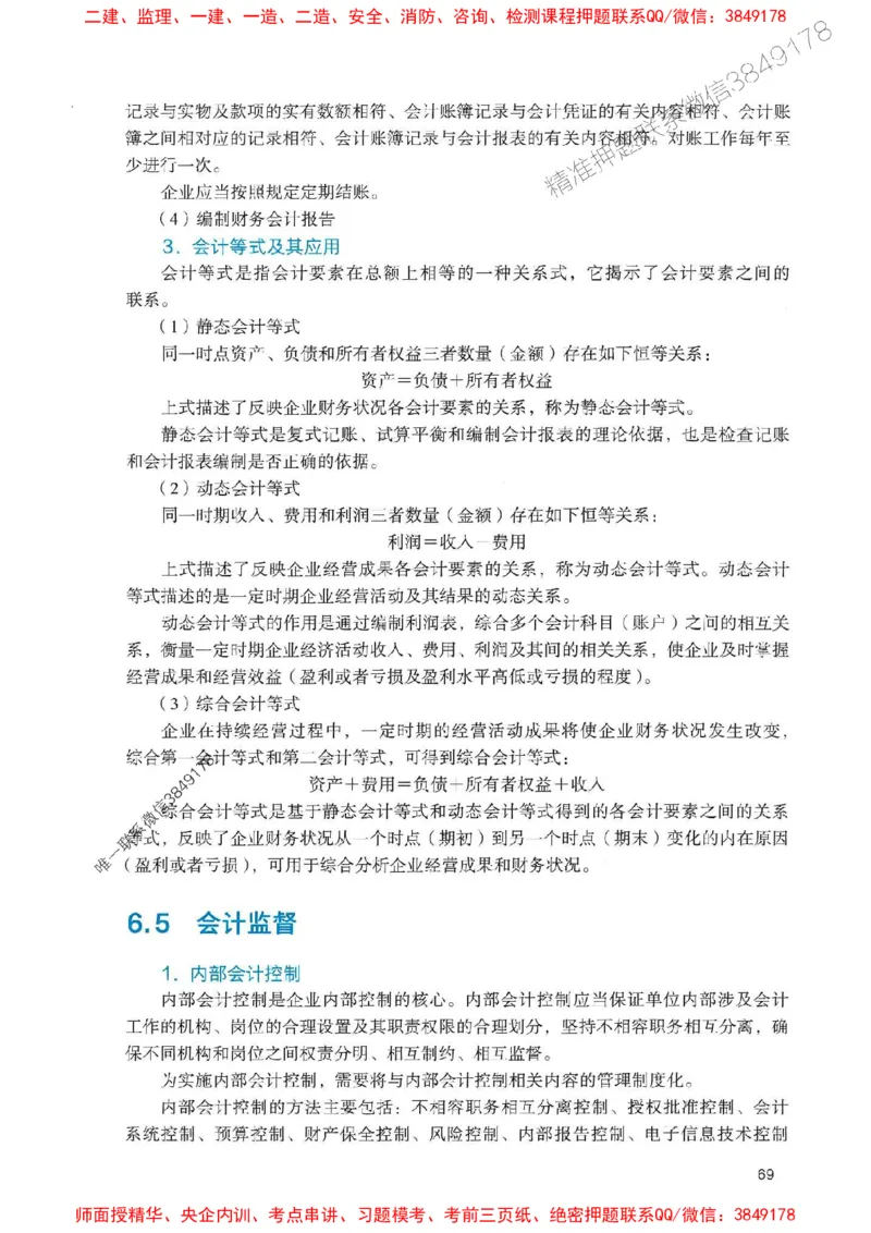 2025一建经济-官方复习题册推荐_2026年一级建造师_2026年一建经济_2025年一建经济SVIP_01-精华文档✿电子教材✿历年真题_37-经济《官方-章节习题册》JGS推荐