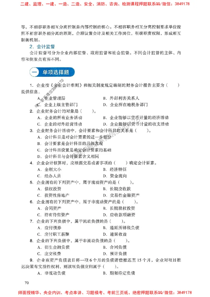 2025一建经济-官方复习题册推荐_2026年一级建造师_2026年一建经济_2025年一建经济SVIP_01-精华文档✿电子教材✿历年真题_37-经济《官方-章节习题册》JGS推荐