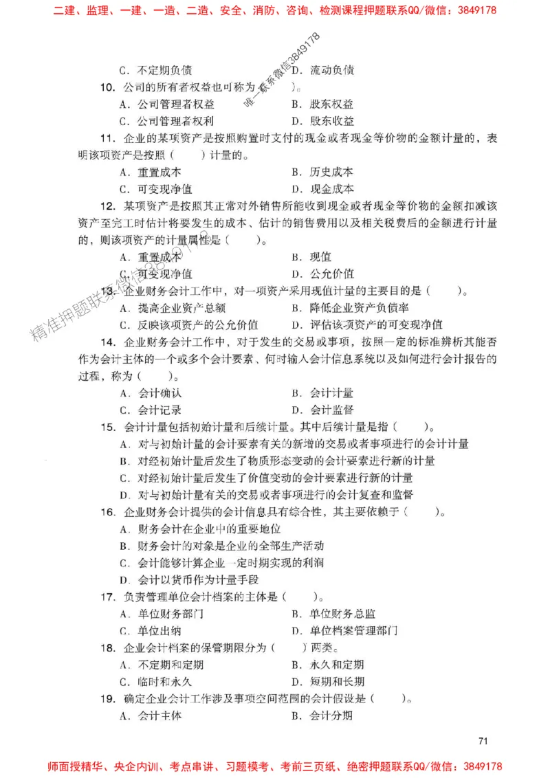 2025一建经济-官方复习题册推荐_2026年一级建造师_2026年一建经济_2025年一建经济SVIP_01-精华文档✿电子教材✿历年真题_37-经济《官方-章节习题册》JGS推荐