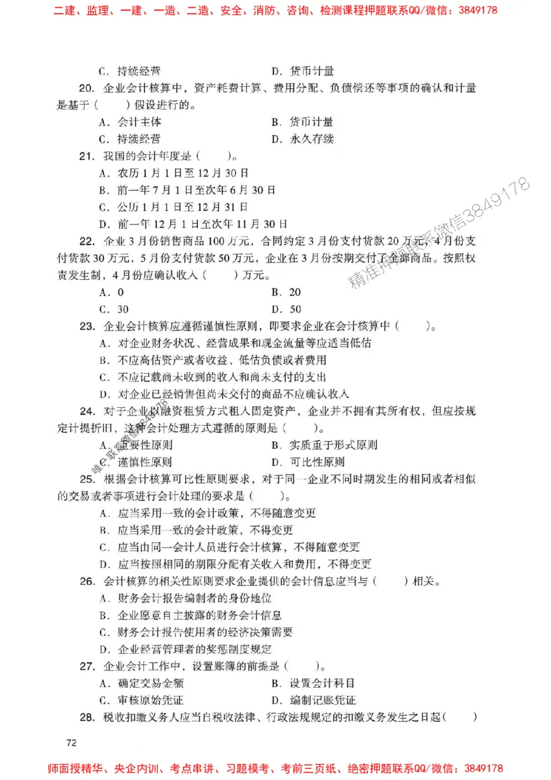 2025一建经济-官方复习题册推荐_2026年一级建造师_2026年一建经济_2025年一建经济SVIP_01-精华文档✿电子教材✿历年真题_37-经济《官方-章节习题册》JGS推荐