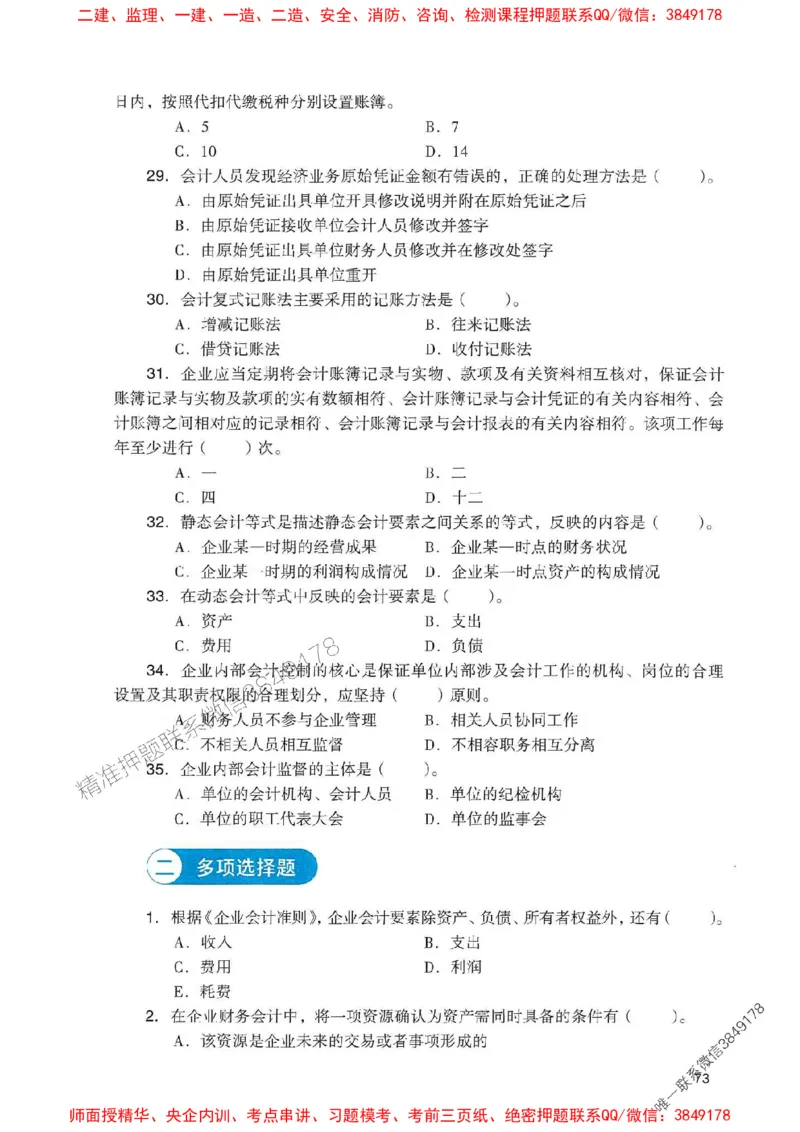 2025一建经济-官方复习题册推荐_2026年一级建造师_2026年一建经济_2025年一建经济SVIP_01-精华文档✿电子教材✿历年真题_37-经济《官方-章节习题册》JGS推荐