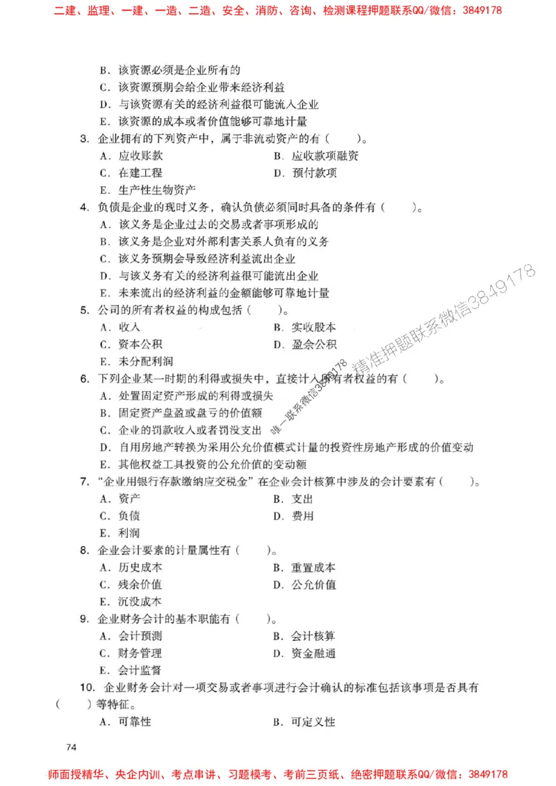 2025一建经济-官方复习题册推荐_2026年一级建造师_2026年一建经济_2025年一建经济SVIP_01-精华文档✿电子教材✿历年真题_37-经济《官方-章节习题册》JGS推荐