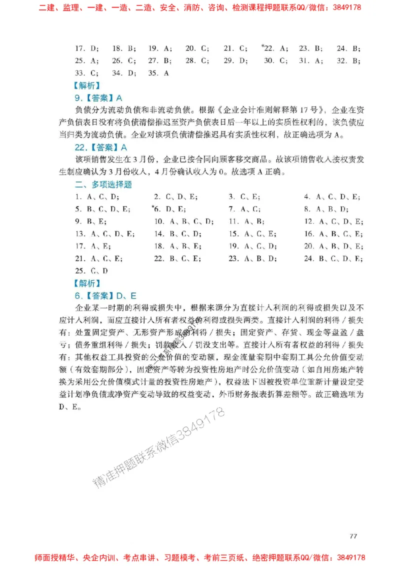 2025一建经济-官方复习题册推荐_2026年一级建造师_2026年一建经济_2025年一建经济SVIP_01-精华文档✿电子教材✿历年真题_37-经济《官方-章节习题册》JGS推荐