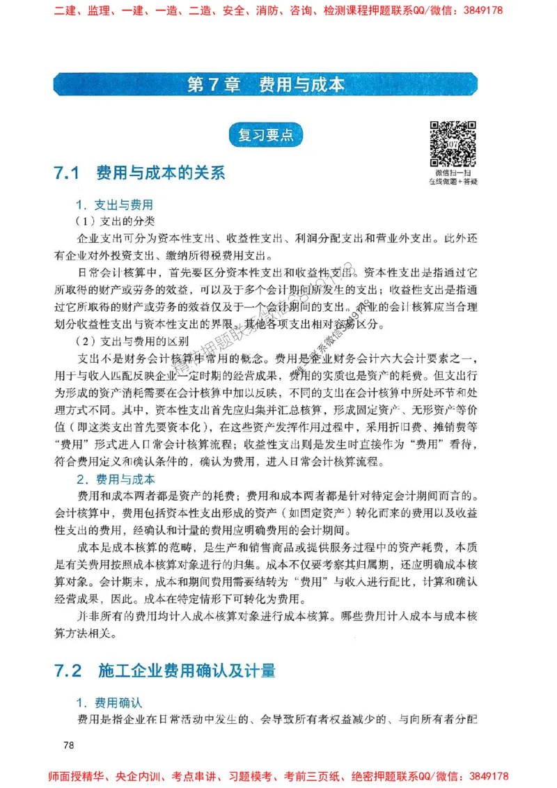 2025一建经济-官方复习题册推荐_2026年一级建造师_2026年一建经济_2025年一建经济SVIP_01-精华文档✿电子教材✿历年真题_37-经济《官方-章节习题册》JGS推荐