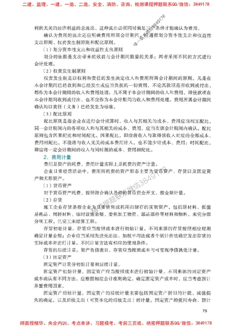 2025一建经济-官方复习题册推荐_2026年一级建造师_2026年一建经济_2025年一建经济SVIP_01-精华文档✿电子教材✿历年真题_37-经济《官方-章节习题册》JGS推荐