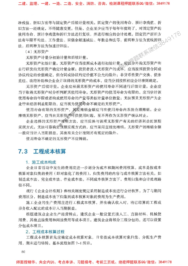 2025一建经济-官方复习题册推荐_2026年一级建造师_2026年一建经济_2025年一建经济SVIP_01-精华文档✿电子教材✿历年真题_37-经济《官方-章节习题册》JGS推荐