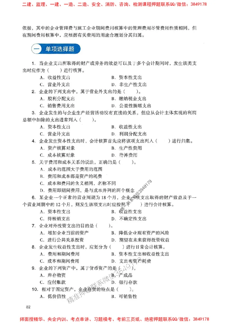 2025一建经济-官方复习题册推荐_2026年一级建造师_2026年一建经济_2025年一建经济SVIP_01-精华文档✿电子教材✿历年真题_37-经济《官方-章节习题册》JGS推荐