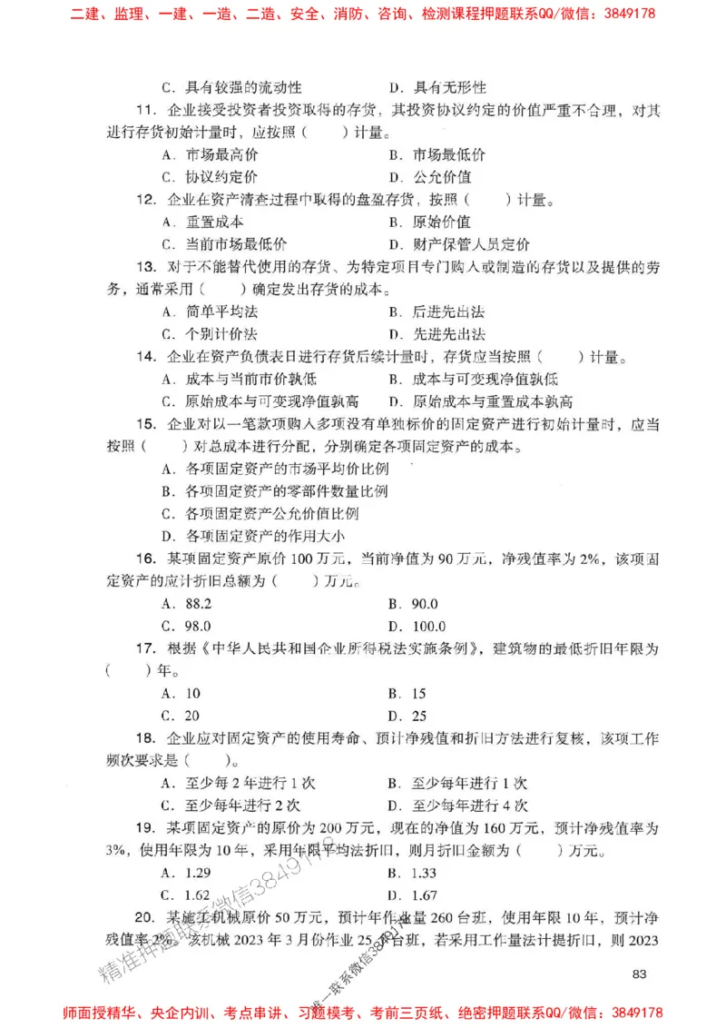 2025一建经济-官方复习题册推荐_2026年一级建造师_2026年一建经济_2025年一建经济SVIP_01-精华文档✿电子教材✿历年真题_37-经济《官方-章节习题册》JGS推荐