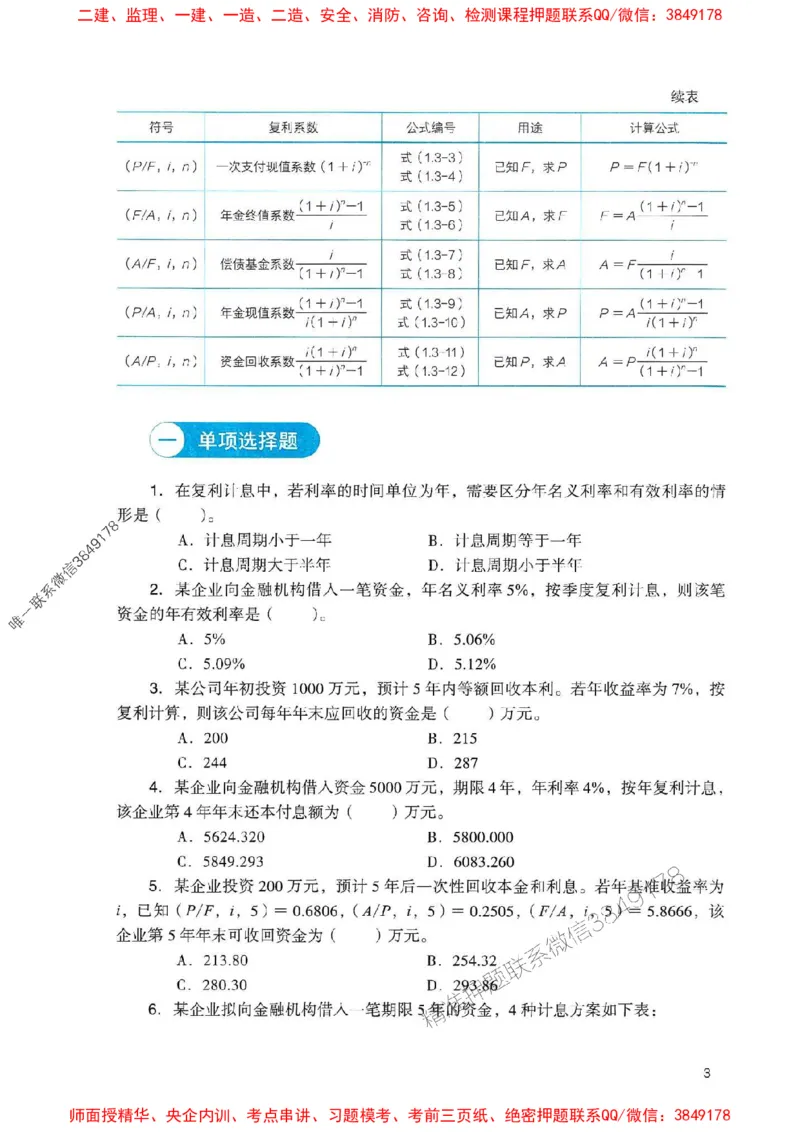 2025一建经济-官方复习题册推荐_2026年一级建造师_2026年一建经济_2025年一建经济SVIP_01-精华文档✿电子教材✿历年真题_37-经济《官方-章节习题册》JGS推荐
