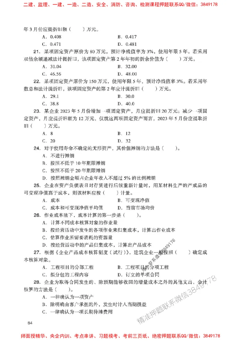 2025一建经济-官方复习题册推荐_2026年一级建造师_2026年一建经济_2025年一建经济SVIP_01-精华文档✿电子教材✿历年真题_37-经济《官方-章节习题册》JGS推荐