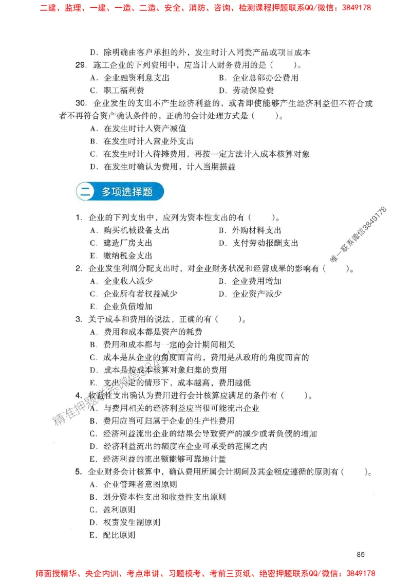 2025一建经济-官方复习题册推荐_2026年一级建造师_2026年一建经济_2025年一建经济SVIP_01-精华文档✿电子教材✿历年真题_37-经济《官方-章节习题册》JGS推荐