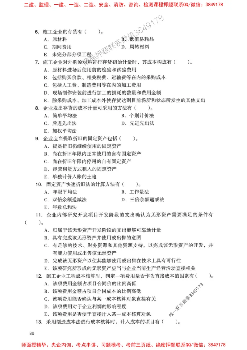 2025一建经济-官方复习题册推荐_2026年一级建造师_2026年一建经济_2025年一建经济SVIP_01-精华文档✿电子教材✿历年真题_37-经济《官方-章节习题册》JGS推荐