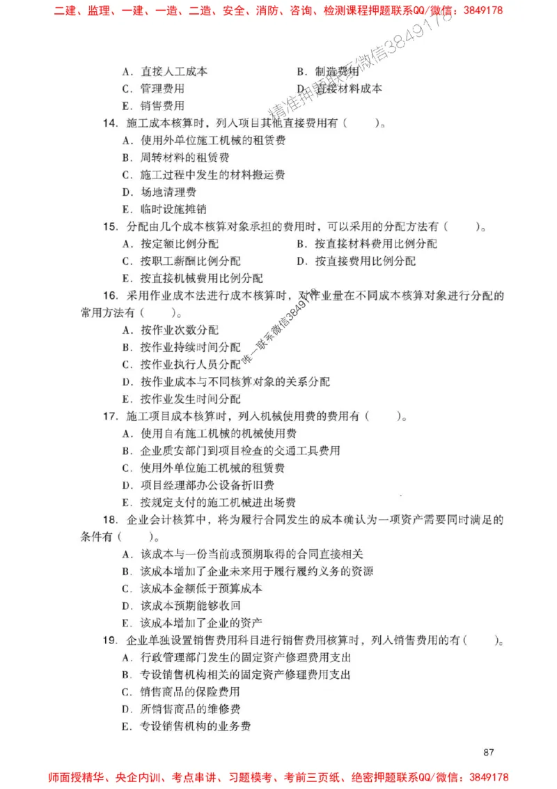 2025一建经济-官方复习题册推荐_2026年一级建造师_2026年一建经济_2025年一建经济SVIP_01-精华文档✿电子教材✿历年真题_37-经济《官方-章节习题册》JGS推荐
