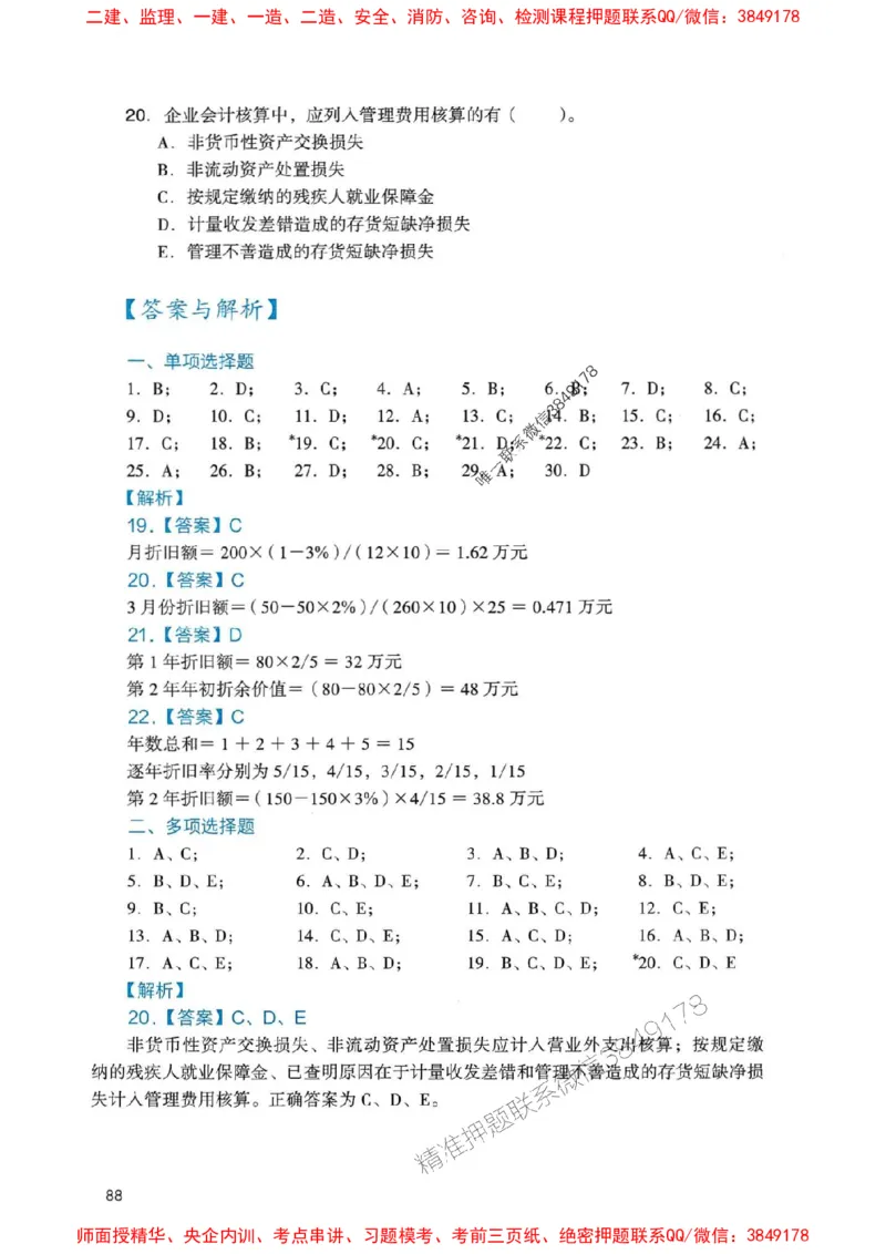 2025一建经济-官方复习题册推荐_2026年一级建造师_2026年一建经济_2025年一建经济SVIP_01-精华文档✿电子教材✿历年真题_37-经济《官方-章节习题册》JGS推荐