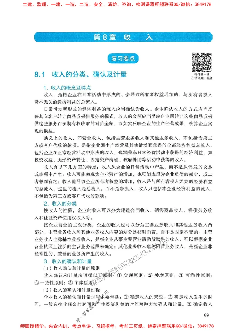 2025一建经济-官方复习题册推荐_2026年一级建造师_2026年一建经济_2025年一建经济SVIP_01-精华文档✿电子教材✿历年真题_37-经济《官方-章节习题册》JGS推荐