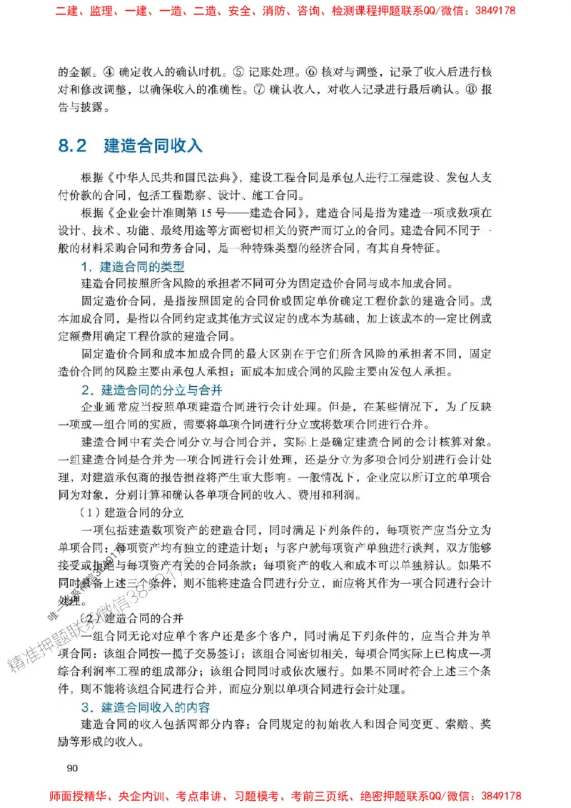 2025一建经济-官方复习题册推荐_2026年一级建造师_2026年一建经济_2025年一建经济SVIP_01-精华文档✿电子教材✿历年真题_37-经济《官方-章节习题册》JGS推荐