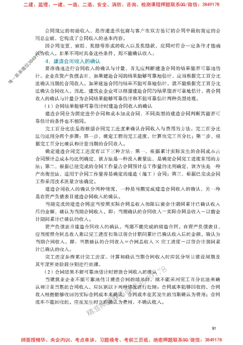 2025一建经济-官方复习题册推荐_2026年一级建造师_2026年一建经济_2025年一建经济SVIP_01-精华文档✿电子教材✿历年真题_37-经济《官方-章节习题册》JGS推荐