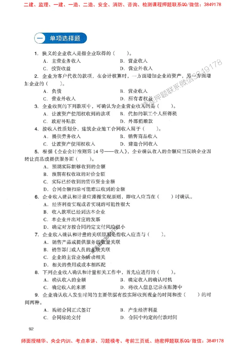 2025一建经济-官方复习题册推荐_2026年一级建造师_2026年一建经济_2025年一建经济SVIP_01-精华文档✿电子教材✿历年真题_37-经济《官方-章节习题册》JGS推荐