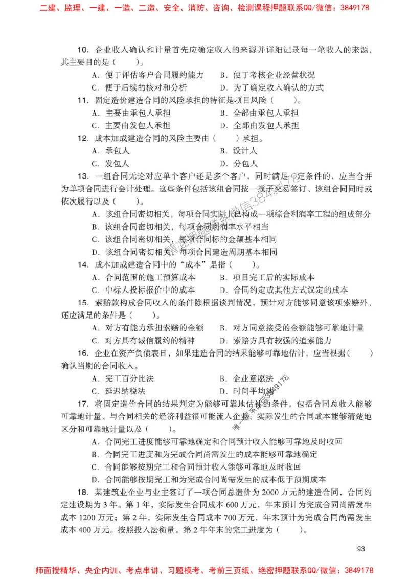 2025一建经济-官方复习题册推荐_2026年一级建造师_2026年一建经济_2025年一建经济SVIP_01-精华文档✿电子教材✿历年真题_37-经济《官方-章节习题册》JGS推荐