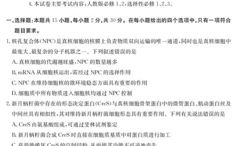 内蒙古2024-2025学年高二下学期7月联考生物_2025年7月_250725金太阳&middot;内蒙古2024-2025学年高二下学期7月联考（金太阳25-588B）（全科）